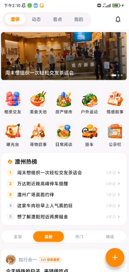 社区