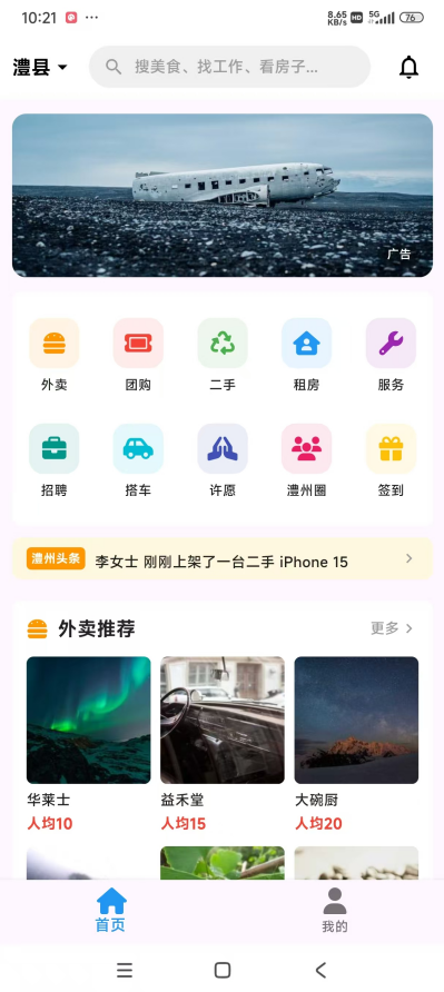 澧州聚汇APP截图