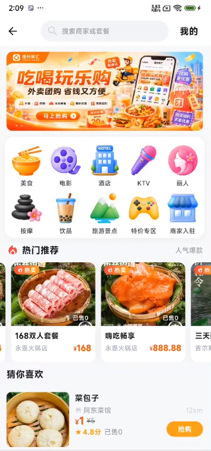 团购